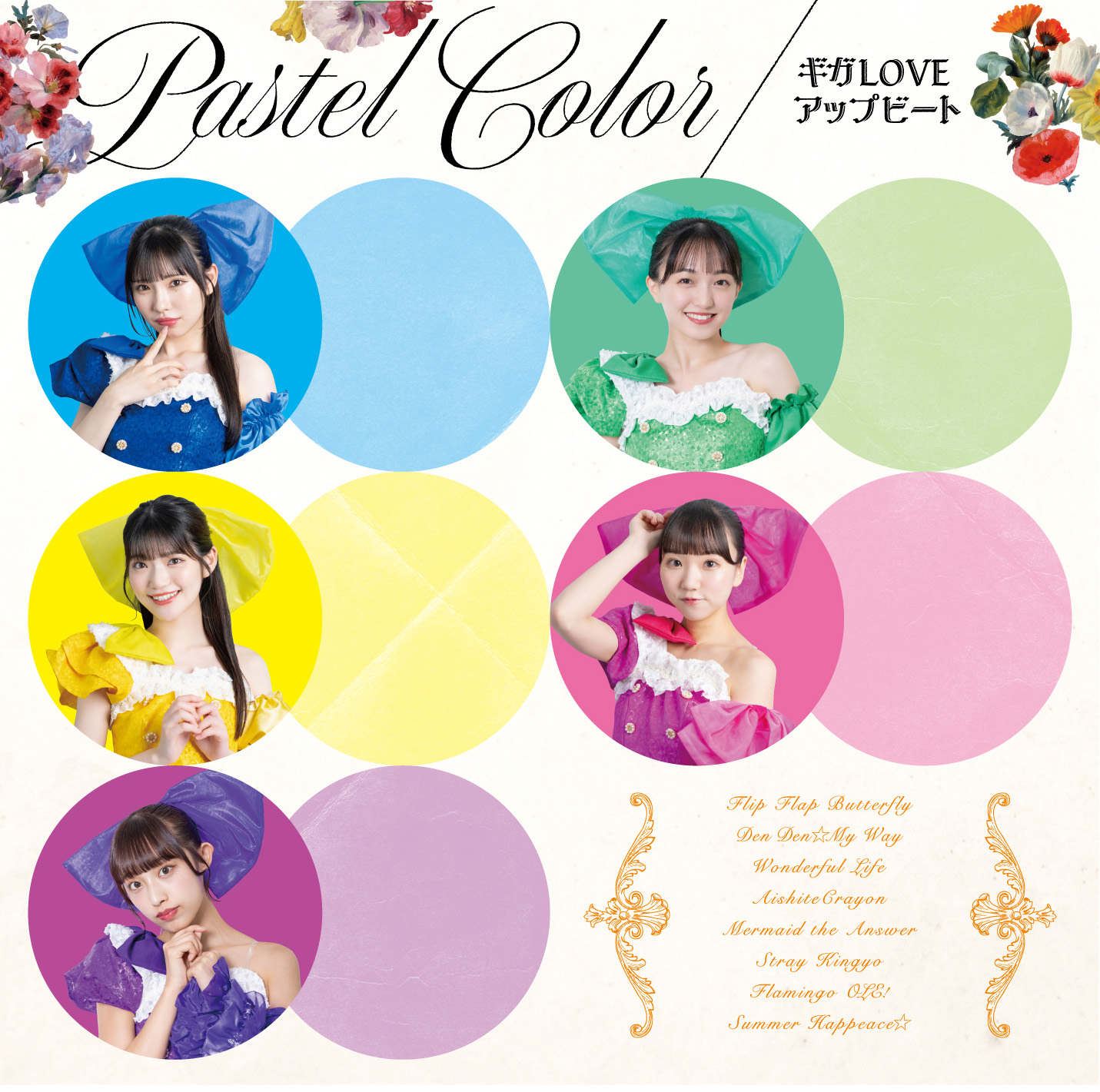 pastel color＜通常盤＞