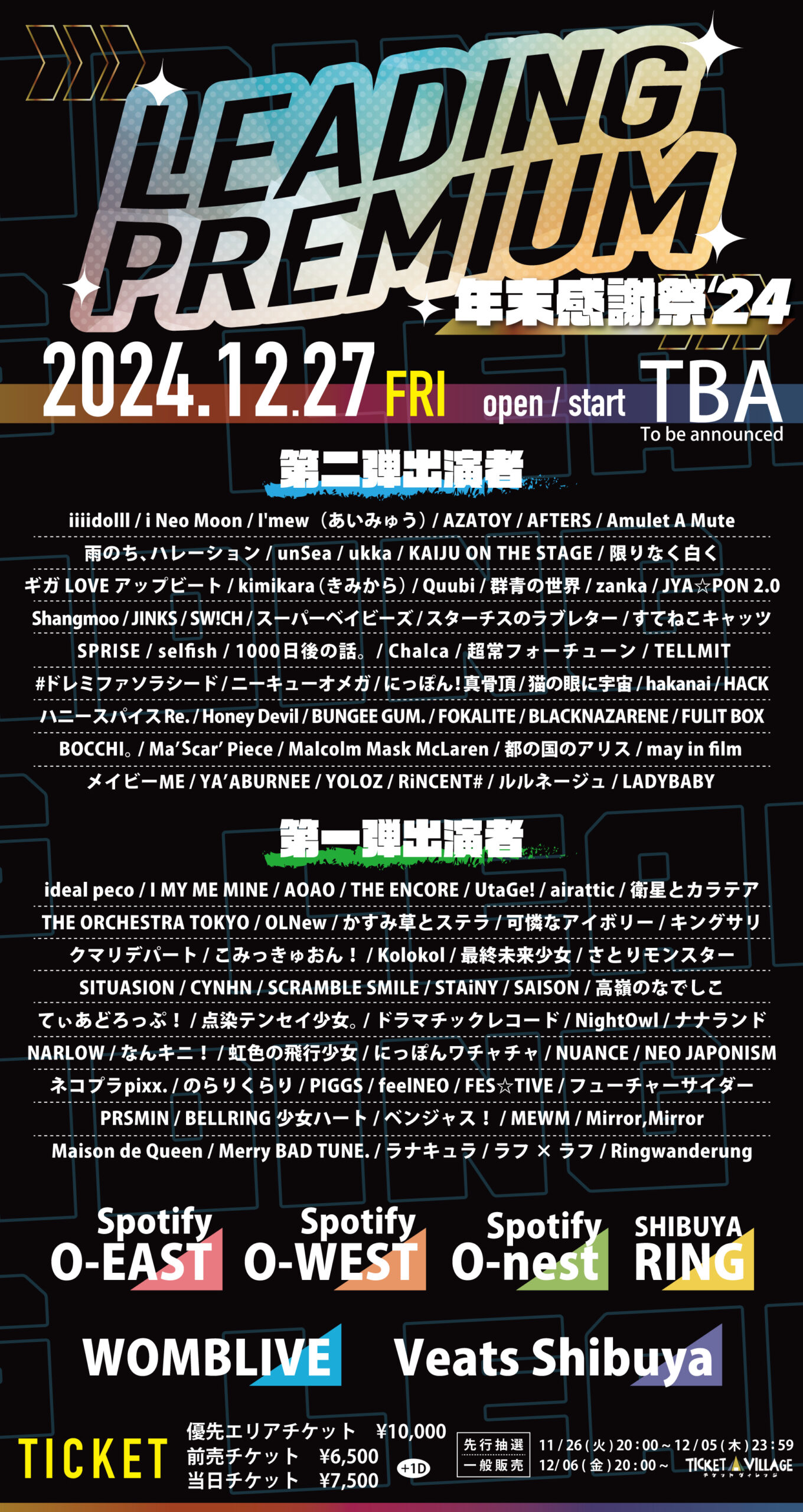 12月27日(金) LEADING PREMIUM 年末感謝祭'24 - ギガLOVEアップビート