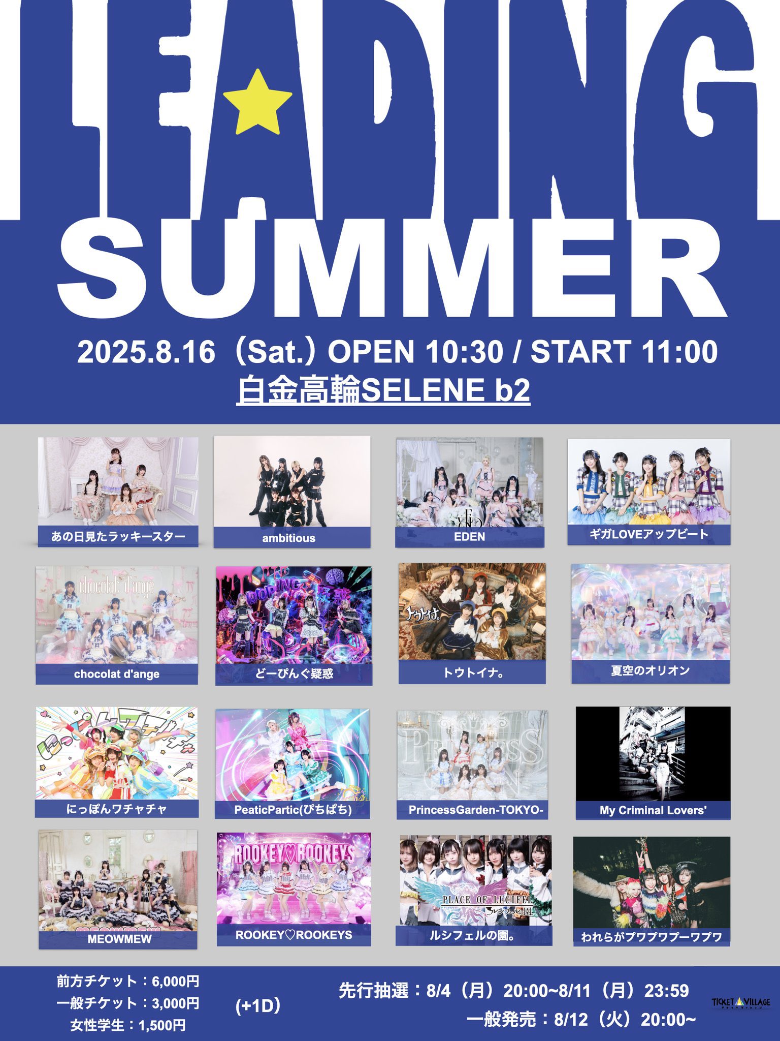 サン日本トレカwonderland 8月16日(土)『LEADING SUMMER』 - ギガLOVEアップビート